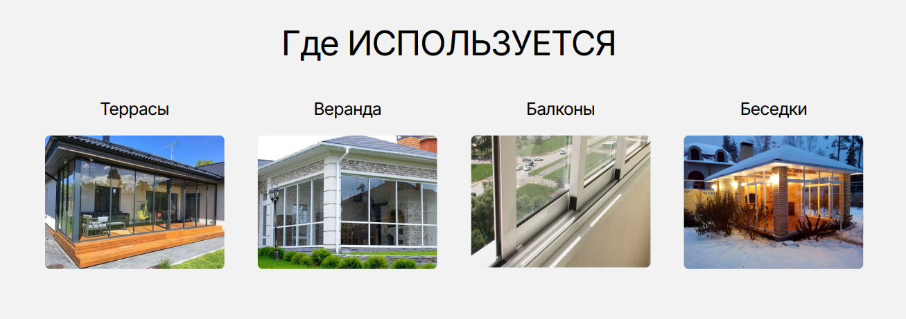 Трёхполозное раздвижное остекление | Компания Викор